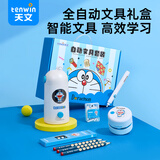 天文哆啦A梦全自动削笔机文具礼盒套装自动削笔机卷笔刀小学生学习文具用品毕业送礼套装A6810蓝