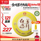 大益TAETEA茶叶普洱茶熟茶50周年纪念金针白莲357g2301批次 高品熟茶