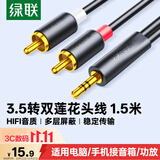 绿联3.5mm转双莲花头音频线一分二 红白2RCA公对公一拖二连接线 手机电脑电视转接音响功放1.5米90246