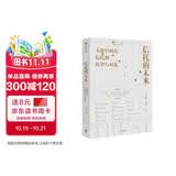 信托的未来：大监管时代信托的转型与对策 王文韬 付伟 著 中信出版社