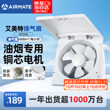艾美特（AIRMATE）排气扇厨房专用强力抽风机排风扇抽油烟机换气扇墙式XF2540