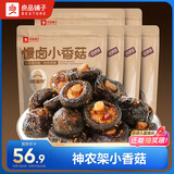 良品铺子慢卤小香菇(烧烤味)105g*6袋休闲零食卤味素食办公室小吃