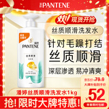 潘婷氨基酸丝质顺滑洗发水1KG洗头膏洗发露京东自营 去油柔顺滋养留香