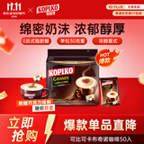 可比可（KOPIKO）卡布奇诺咖啡30.25g*50包 三合一速溶咖啡粉冲调饮品印尼进口