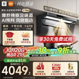 米家小米【发布会同款】抽吸油烟机净烟机3 Max以旧换新AI智能控烟PM2.5 燃气泄漏监测可搭燃气灶MJ16
