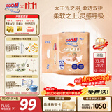 大王光之羽系列环贴式婴儿纸尿裤XL28片(12-17kg)尿不湿 超薄透气