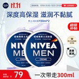 妮维雅（NIVEA）男士润肤霜150ml*2 补水保湿面霜护肤品清爽不油腻生日礼物送男友