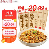 蔡林记 中华老字号 地道武汉风味热干面5包热干面+酸豆角750g 非遗传承