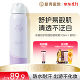 曼秀雷敦新碧舒护物理防晒喷雾100ml 清爽敏感肌防水防汗