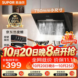 苏泊尔（SUPOR）侧吸抽吸排油烟机家用爆炒19立方大吸力按键操作小户型租房以旧换新单烟机DJ07S上门安装一级能效