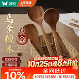双枪乌金檀木锅铲菜铲汤勺木三件套厨具防霉抑菌