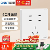 正泰（CHNT）开关插座 10A七孔插座 86型暗装插座面板 6C奶油白