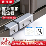 戴沃德（DIOVODER）窗户锁扣铝合金卡扣固定限位器纱窗玻璃门窗推拉移窗儿童防护安全