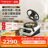 添可（TINECO）11.11开门红 智能料理机食万Mini家用全自动炒菜机器人做饭多功能电蒸锅煮锅炒锅单主机