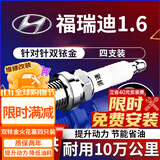 湃速适配09-26款起亚福瑞迪1.6双铱金火花塞原厂原装汽车4支装9911