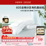 水星家纺蚕丝枕头抗菌护颈枕头芯60支纯棉深度睡眠软枕头单只48cm*74cm