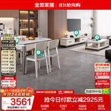 全友家居 现代简约客餐厅家用岩板茶几电视柜一桌四椅餐桌椅组合套装