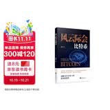 风云际会比特币