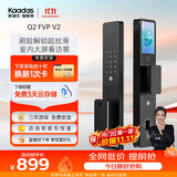 凯迪仕（KAADAS）智能门锁 可视猫眼室内屏人脸识别密码锁指纹智能锁 Q2 FVP V2