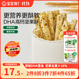 宝宝馋了_每日坚果海苔坚果酥66g儿童零食10种坚果籽仁