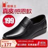蜘蛛王商务正装休闲皮鞋男鞋套脚真皮爸爸鞋防滑中老年人鞋子男22385 黑色-真皮单鞋 单层 43 (265mm)