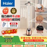 海尔（Haier）立式挂烫机35g蒸汽量2.5L水箱家用大功率手持蒸汽衣物护理机服装店高温杀菌烫衣机熨斗HGS-2510B