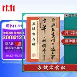 墨点字帖 苏轼寒食帖毛笔书法入门碑帖临摹范本苏轼寒食帖历代碑帖放大对照本附简体旁注繁体字行草书字帖