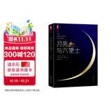 月亮与六便士 毛姆代表作徐淳刚全译本 畅销300万册好评如潮 读月亮与六便士认准作家榜 作家榜经典名著