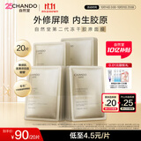 自然堂冻干胶原面膜20片修护紧致抗皱敏肌可用直补胶原【双十一抢先购】