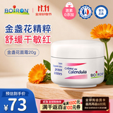 boiron法国进口宝弘金盏花冰淇淋面霜20g 儿童面霜宝宝霜敏感肌保湿