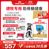 皇家狗粮 德牧幼犬狗粮 犬粮 宠物大型犬 AGS30 全价犬粮 2-15月 12KG