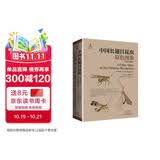 中国长翅目昆虫原色图鉴
