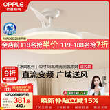 欧普照明（OPPLE）风扇灯遥控空调搭子照明Ra98餐厅卧室电风扇护眼低噪42寸 冰风白