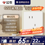 公牛（BULL）g57米绒白超薄蝶翼大师带开关插座面板全屋套装修斜五孔官方旗舰 错位五孔