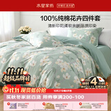 水星家纺床上纯棉被套床单四件套亲肤透气套件全棉被罩200*230cm1.5米床-花意