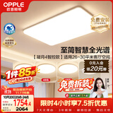 欧普照明（OPPLE）全光谱护眼吸顶灯客厅灯智能LED照明灯具简约大气套餐2包安装