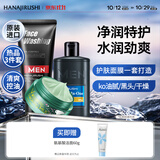 花印男士保湿控油清洁套装(洗面奶150g+赋活啫喱80g+面膜80g)送礼
