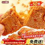 盐津铺子手撕素肉混合味450g约50包 素牛排辣卤网红零食休闲食品豆干辣条