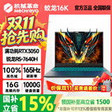 机械革命蛟龙16pro 2026款16英寸旗舰满血5060/5070Ti笔记本电脑蛟龙16k/15k学生电竞游戏本 【16寸大屏】R5-7640H RTX3050 16G+1000G 蛟龙16k 高清