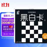 海润阳光 宝宝视觉激发卡 黑白卡1（0-6个月适用 黑白格）婴儿追视卡彩色卡视觉激发闪卡 宝宝视觉激发挂挂卡 婴幼儿启蒙书籍认知大卡 早教启蒙