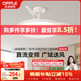 欧普照明（OPPLE）风扇灯吊扇灯24瓦空调搭子照明低噪音餐厅电风扇卧室厨房 冰风白