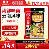 海底捞火锅底料 云南风味野生菌火锅汤料143g 煲汤涮菜调味料 一料多用