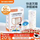 特美居（temeiju）一次性烟灰缸50只便携自带灭烟沙凝胶防飞灰家用客厅办公室