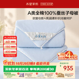 水星家纺蚕丝被100%蚕丝子母被宿舍冬季加厚冬被芯约6.2斤150cm×210cm