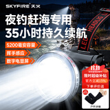 天火头灯强光超长续航头戴式户外100军小时夜钓矿灯钓鱼超手电筒专用