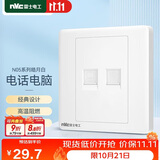 NVC雷士电工 开关插座 六类电脑电话插座 86型暗装插座面板N05白色