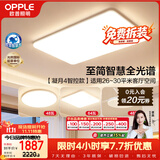 欧普照明（OPPLE）全光谱护眼吸顶灯客厅灯智能LED照明灯具简约现代大气套餐7包安装