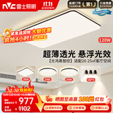 雷士（NVC）吸顶灯智能客厅灯简约卧室餐厅led照明灯具灯饰套餐舒适光