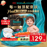 帮宝适新黑金帮拉拉裤XXL22+1【添加真蚕丝】婴儿尿不湿超薄超透气尿裤