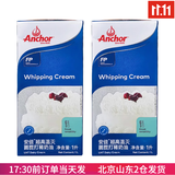 安佳（Anchor）淡奶油1L进口稀奶油动物性自制蛋糕蛋挞用烘焙原料日期到26.12.06 安佳淡奶油 1L*2盒